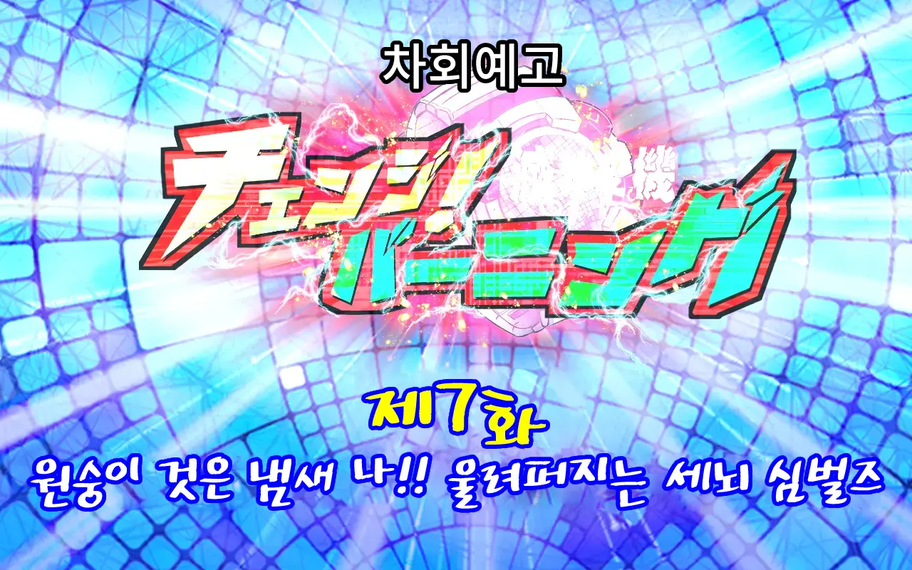 Change! Burning ~ Henshin Hi-Ro-＆Hiroin★Tsugaijime CG Shuu~
